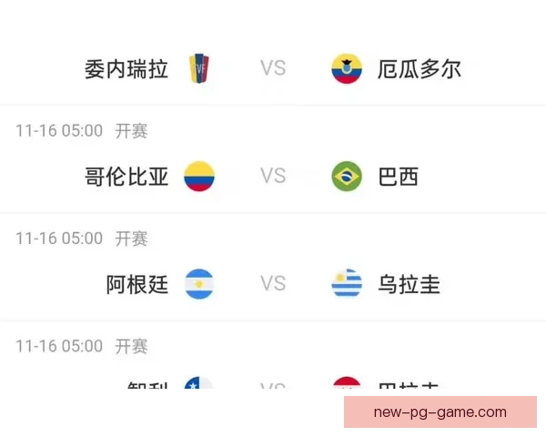 世界杯预选赛赛程一览